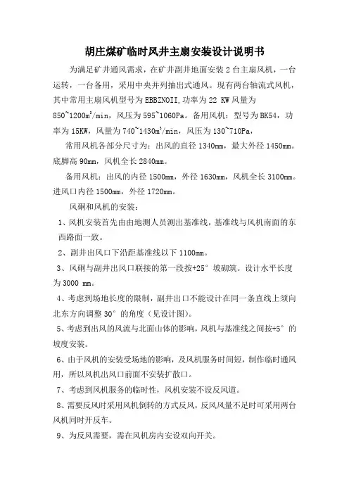 抽风机安装设计说明书