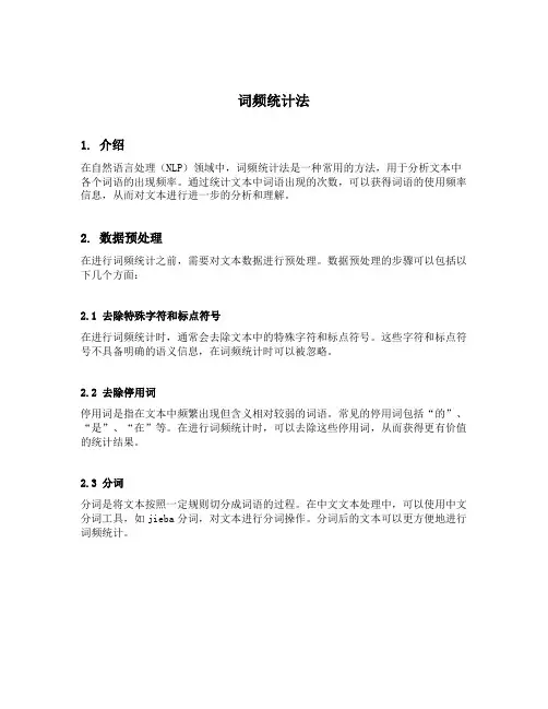 词频统计法
