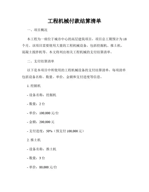 工程机械付款结算清单