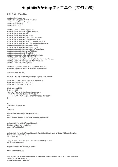 HttpUtils发送http请求工具类（实例讲解）