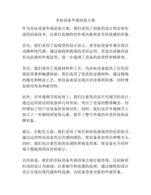 非标设备外观渲染方案