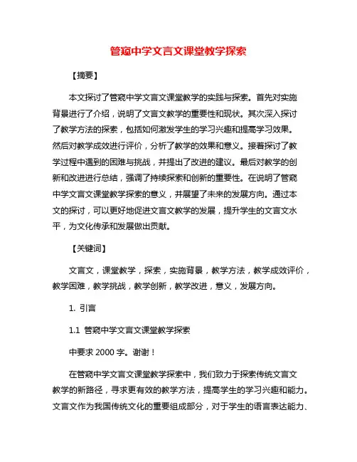 管窥中学文言文课堂教学探索