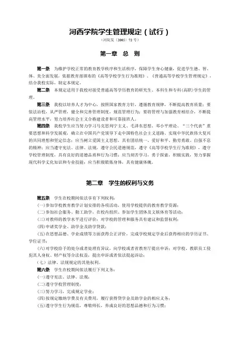 学生管理规定