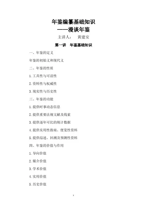 1.年鉴基础知识