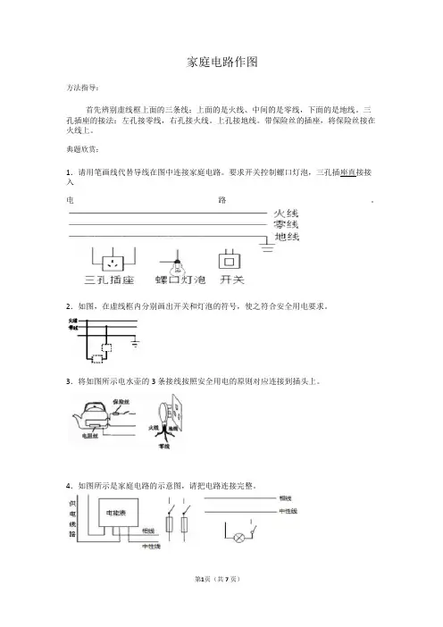 家庭电路的作图