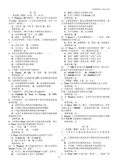 2012济宁市信息技术考试选择判断题