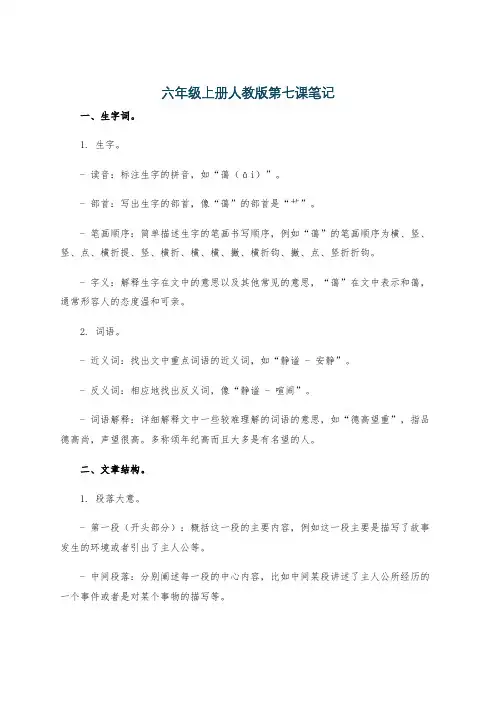 六年级上册人教版第七课笔记