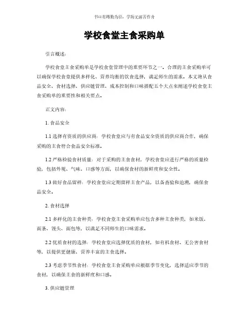 学校食堂主食采购单简版