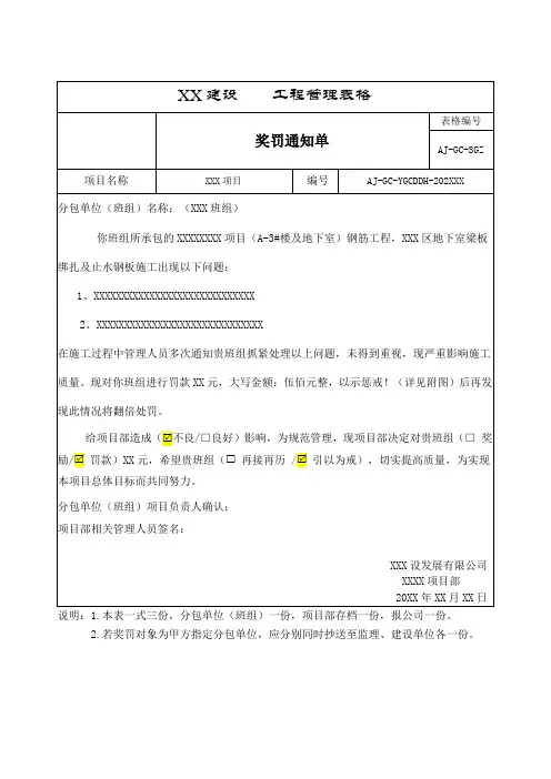 土建班组罚款单