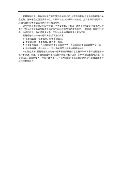 管链输送机的转弯半径