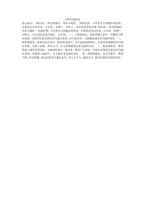 怎样识别鱼苗