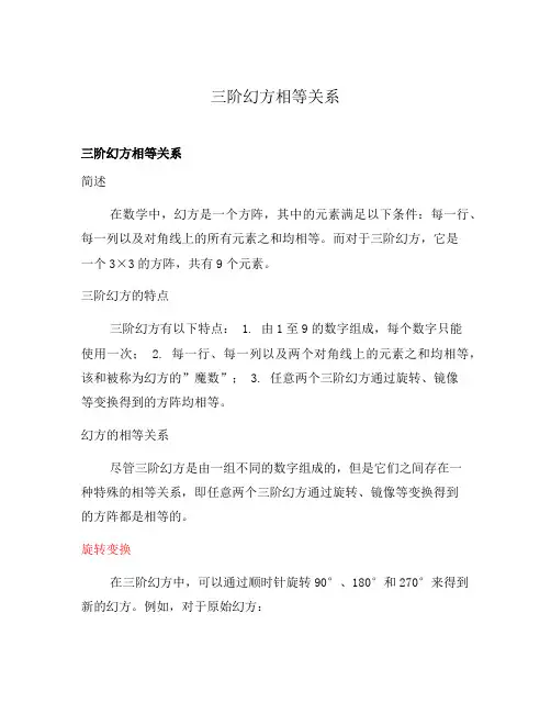 三阶幻方相等关系