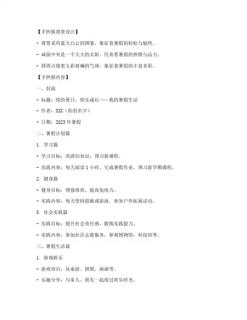 暑假生活手抄报的的内容范本模板