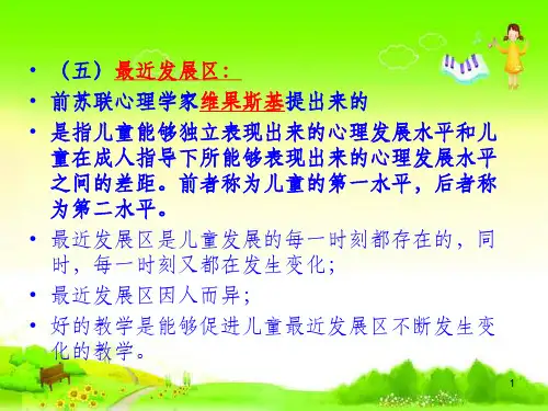 学前心理学课件完整版PPT课件