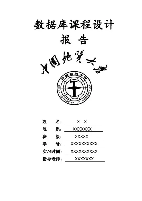 数据库 课程设计 报告(基于ODBC的银行管理系统)