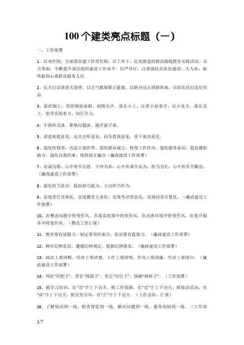 100个党建类亮点标题