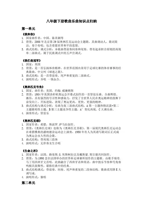 八下音乐歌曲知识归纳