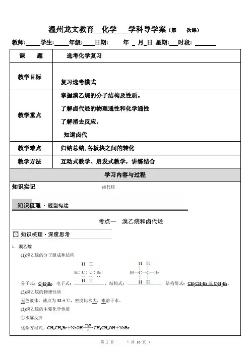 高中化学卤代烃知识点学习