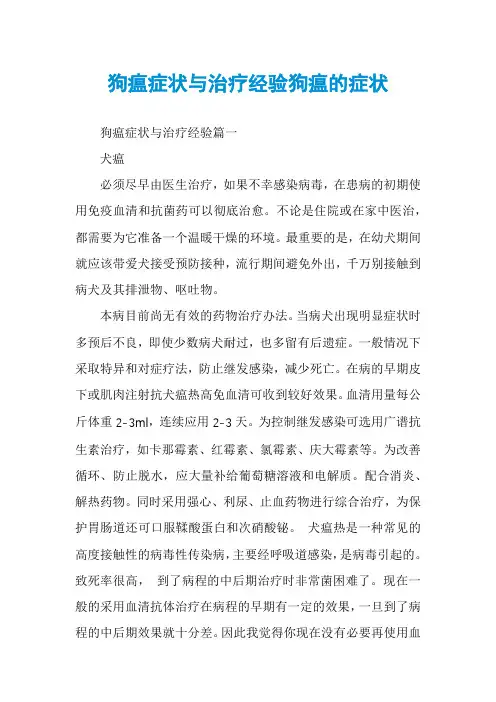狗瘟症状与治疗经验狗瘟的症状