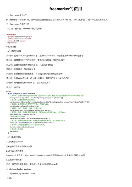 freemarker的使用