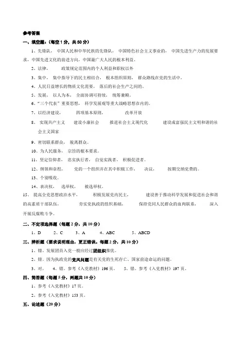 党课考试参考答案