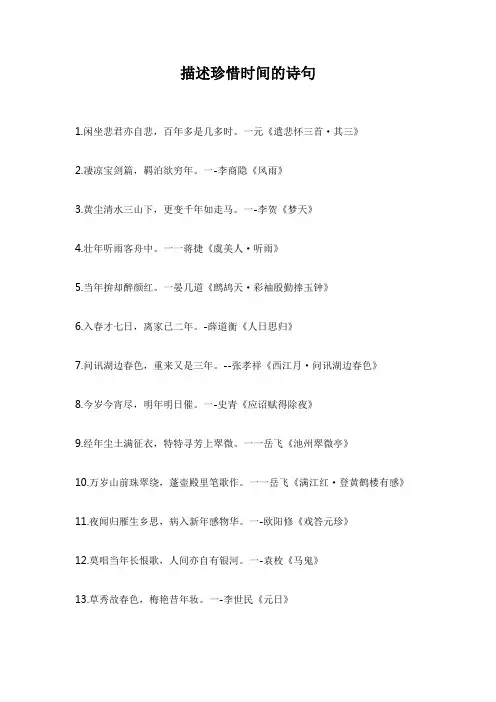 描述珍惜时间的诗句