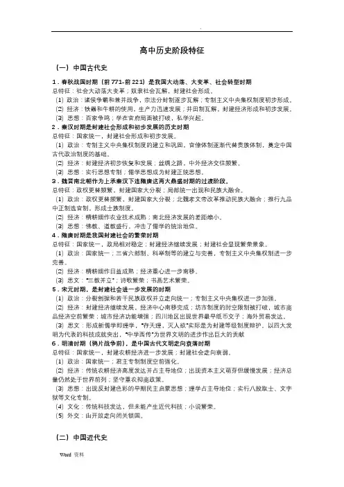 高中历史阶段特征