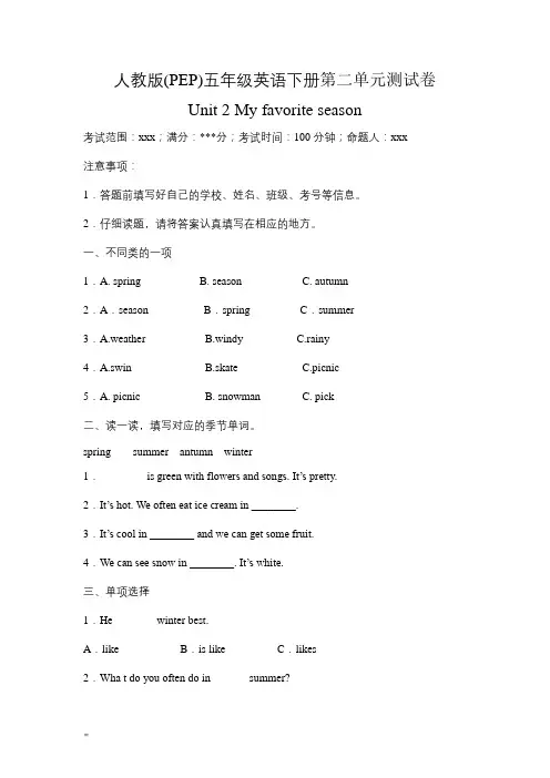 人教版(PEP)五年级英语下册第二单元测试卷-Unit 2有答案)