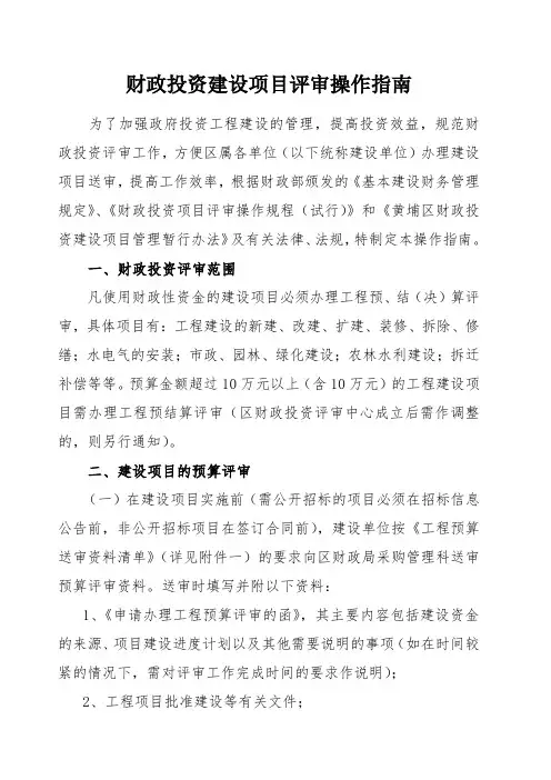 财政投资建设项目评审操作指南