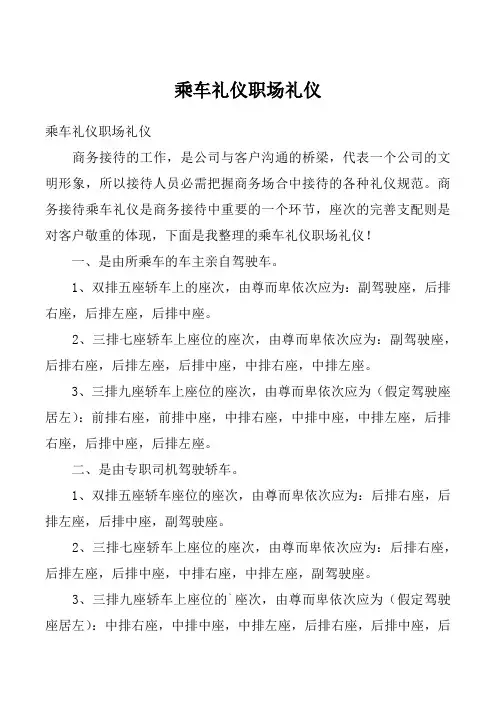 乘车礼仪职场礼仪
