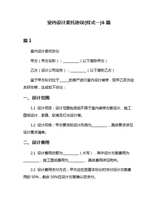 室内设计委托协议(样式一)6篇