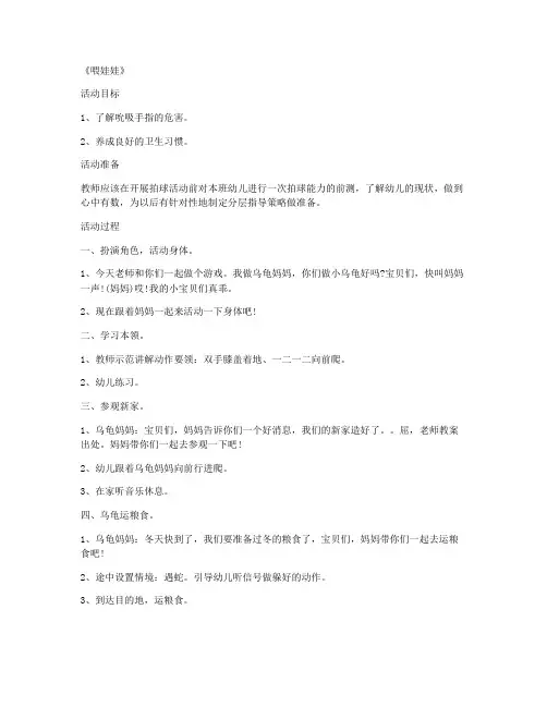 (教参)-学前班科学优质课教案及教学反思 第17课《喂娃娃》主题班会设计教案