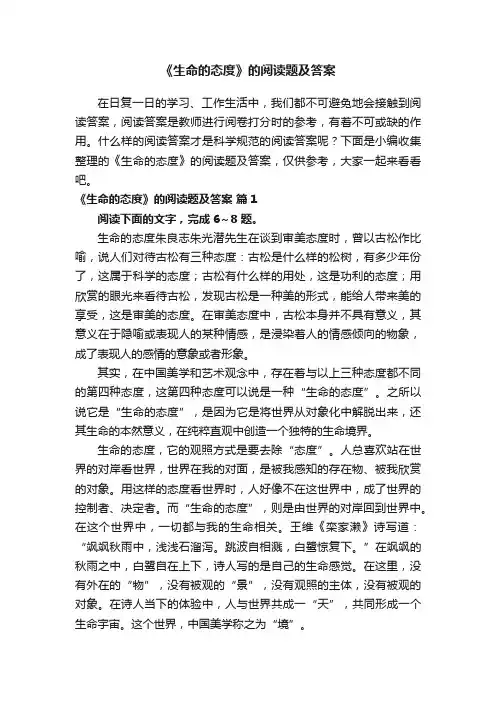 《生命的态度》的阅读题及答案