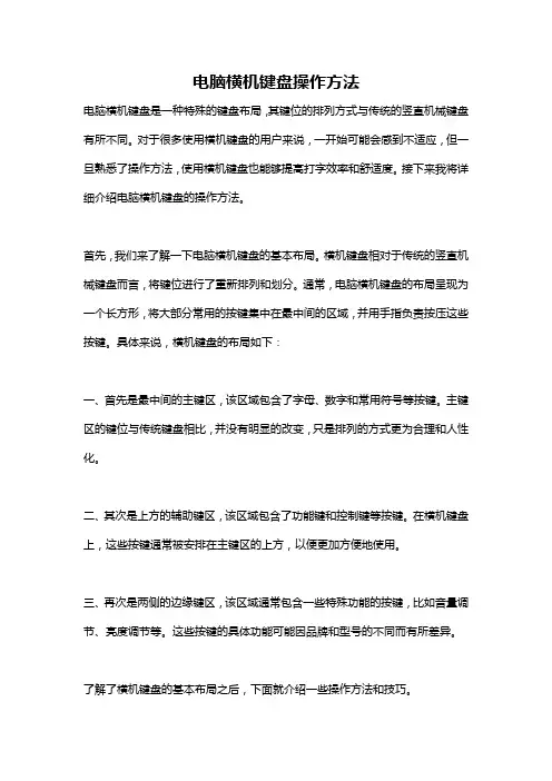 电脑横机键盘操作方法