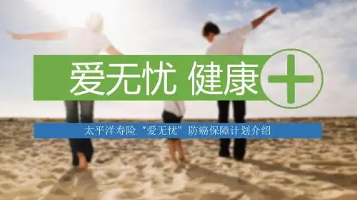 “防癌神器”爱无忧