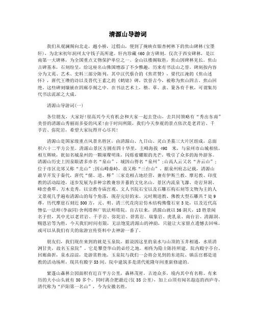 清源山导游词