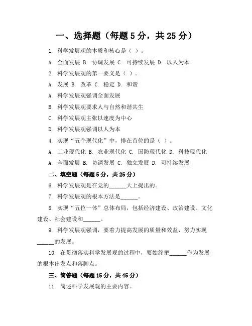 科学发展观考试参考卷