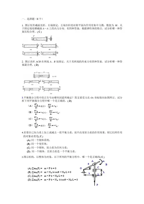 材料力学与理论力学试题答案(大二、三用)