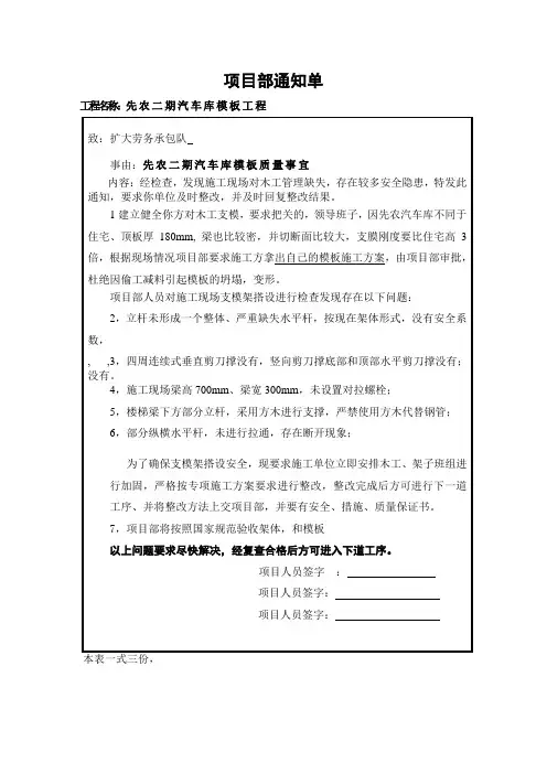 木工支模整改通知单
