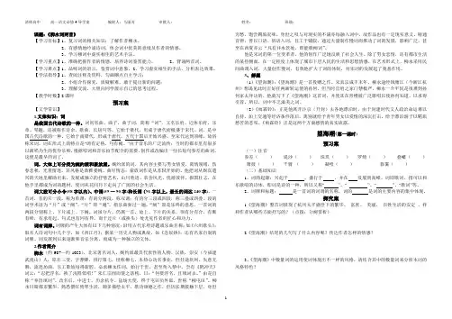 《柳永词两首》导学案