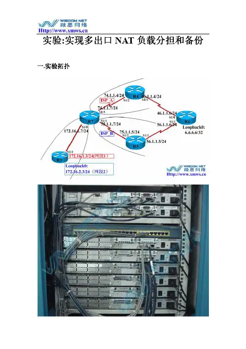 cisco实现多出口NAT负载分担和备份