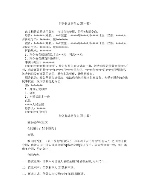 借条起诉状范文精选3篇