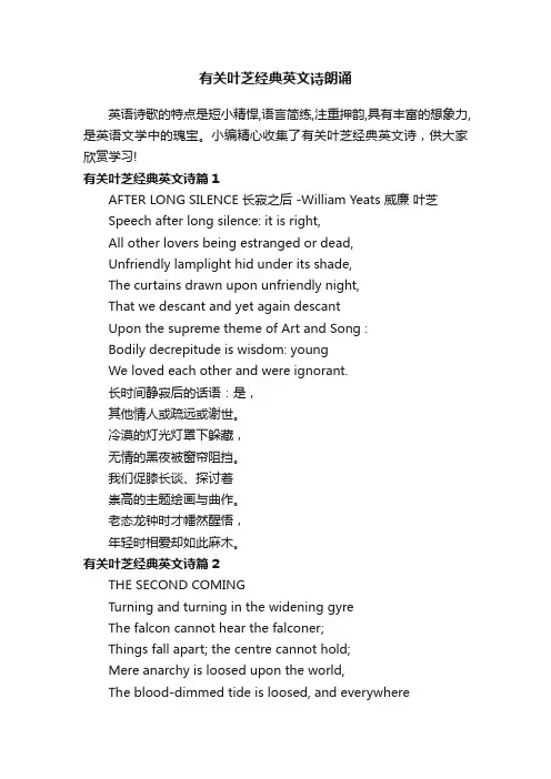 有关叶芝经典英文诗朗诵
