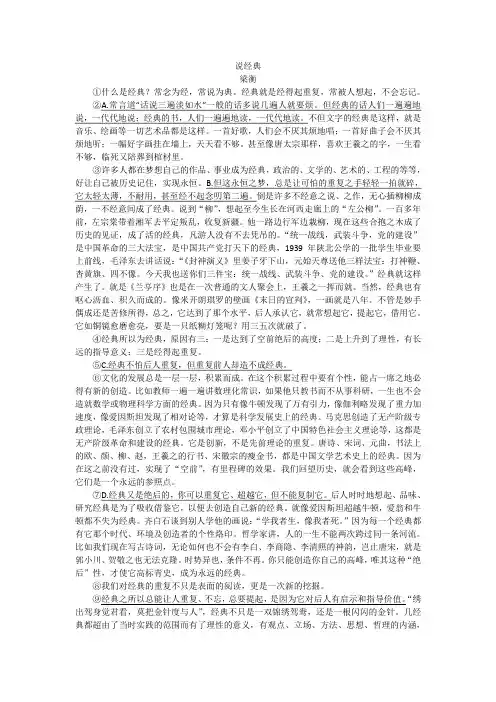 部编教材九上议论文专题练习并答案