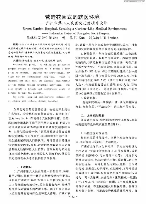 营造花园式的就医环境——广州市第八人民医院迁建项目设计