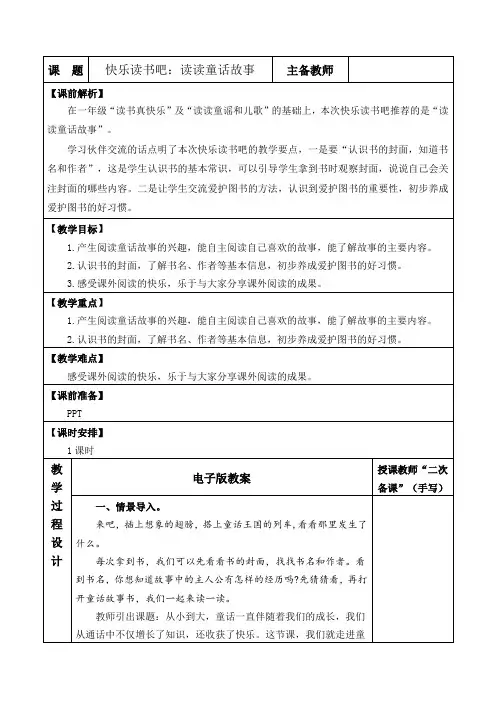 《快乐读书吧：读读童话故事》优质教案