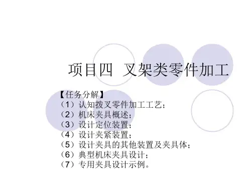 叉架类零件加工