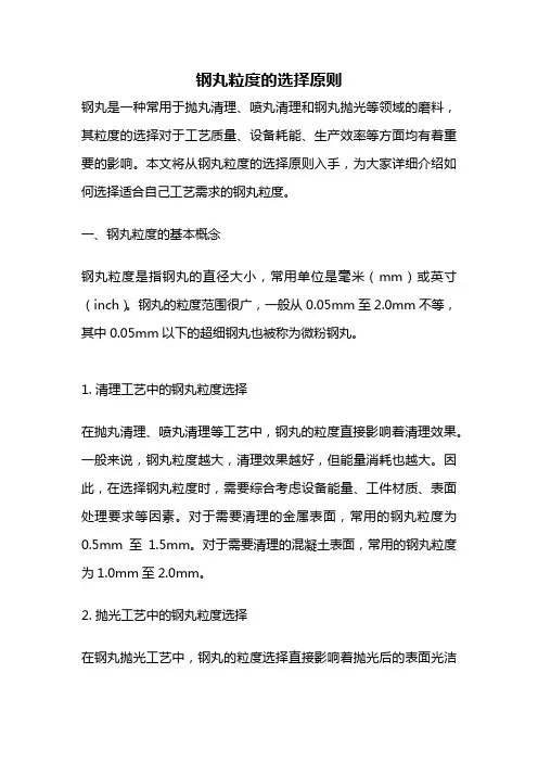钢丸粒度的选择原则