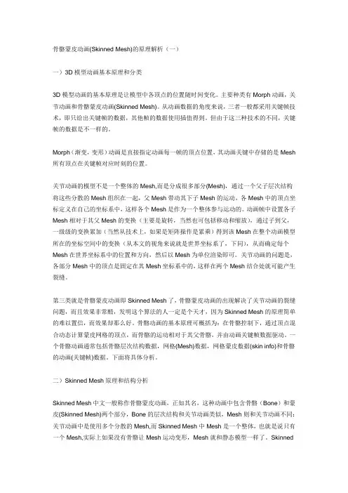 骨骼蒙皮动画(Skinned Mesh)的原理解析(一)