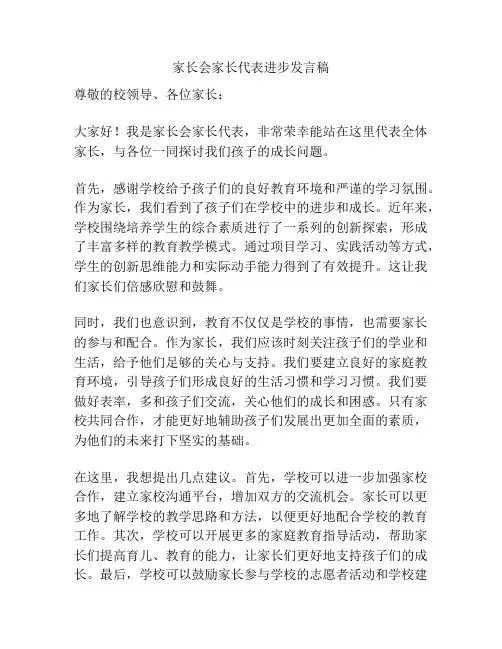 家长会家长代表进步发言稿